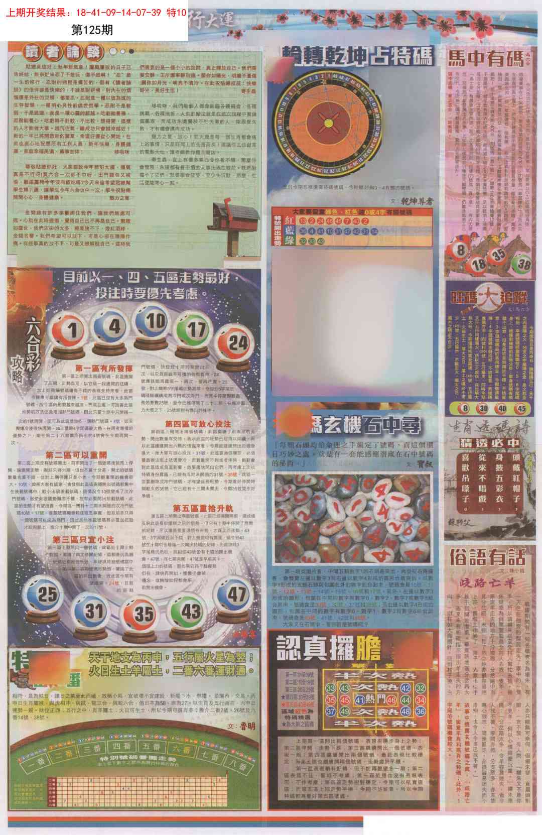 125期贴士皇B加大版[图]