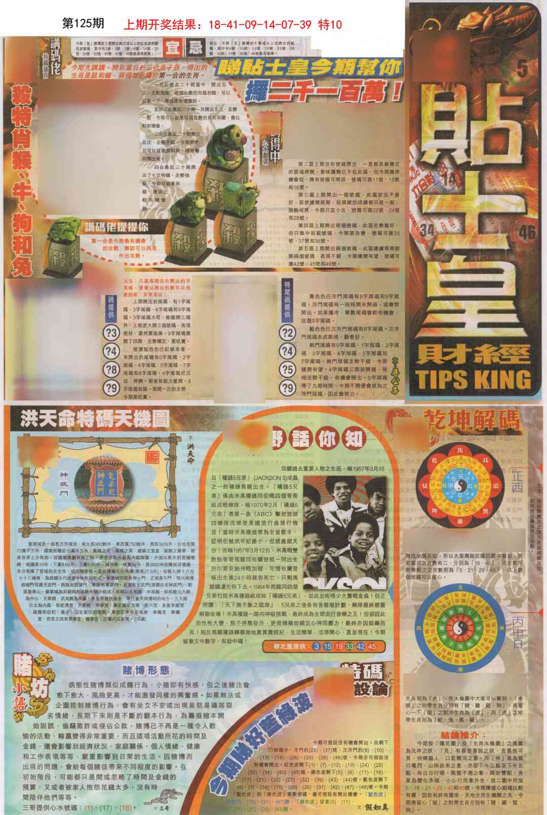 125期贴士皇A加大版[图]