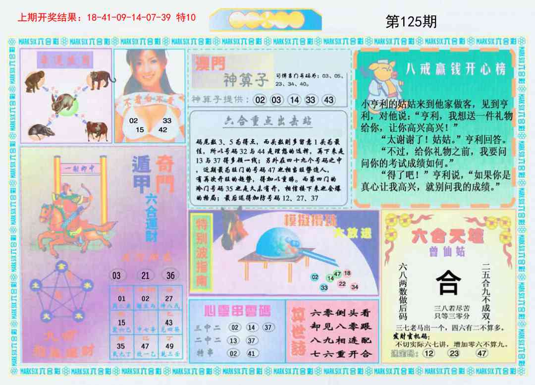 125期港澳大拼盘B[图]