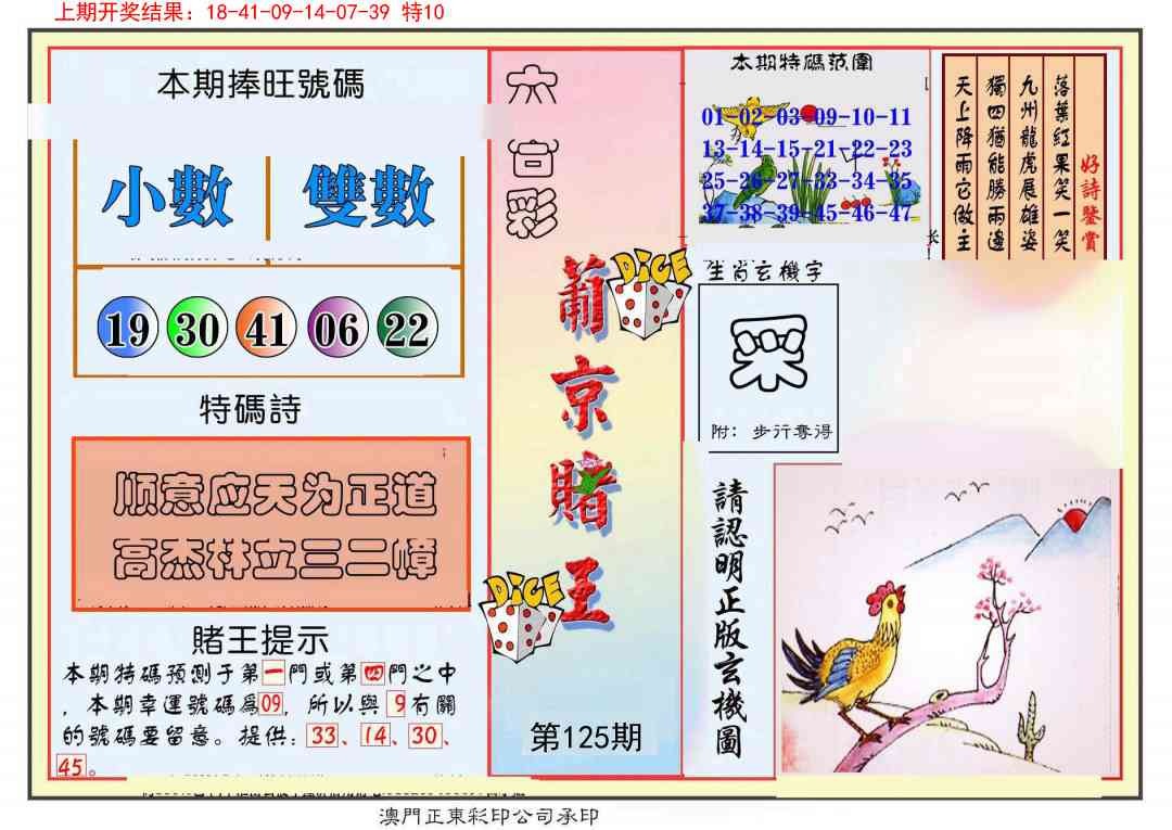 125期葡京赌王彩[图]