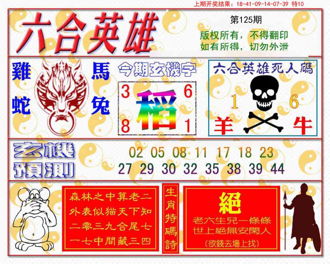 125期六合英雄[图]