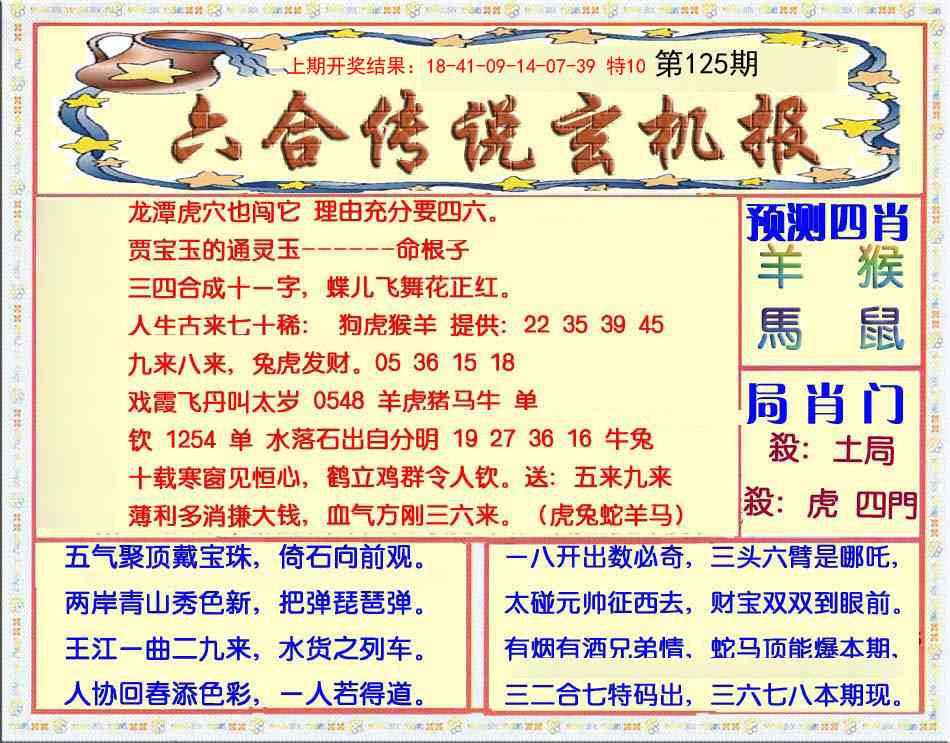 125期六合传说(玄机版)[图]