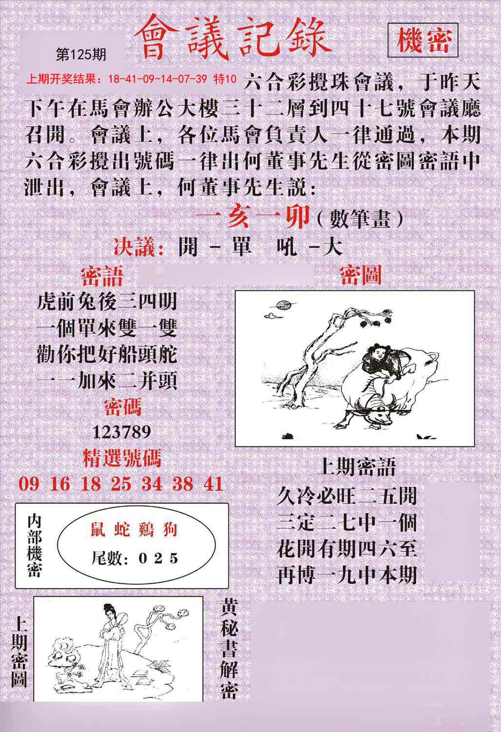 125期会议记录[图]