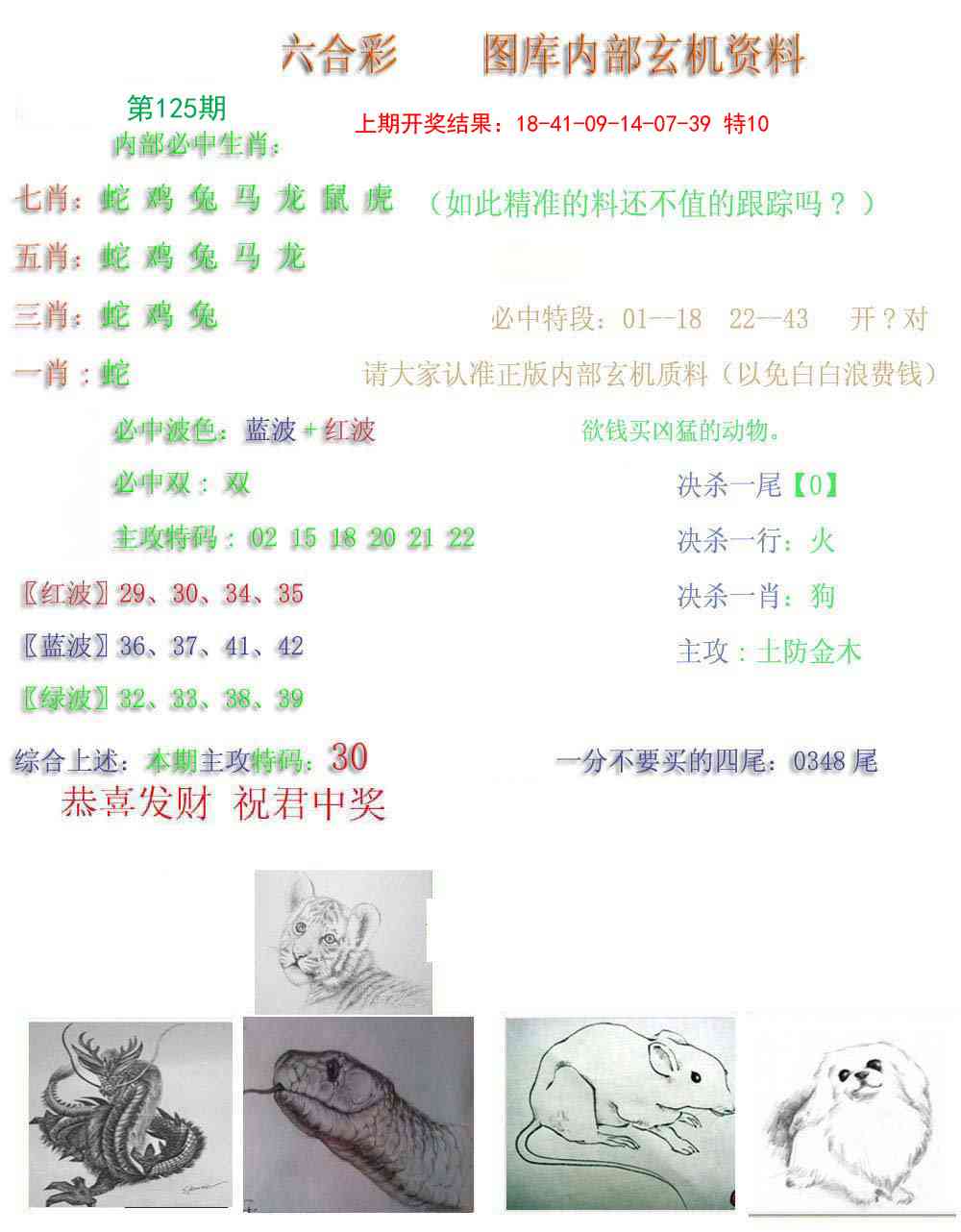 125期内部玄机资料[图]