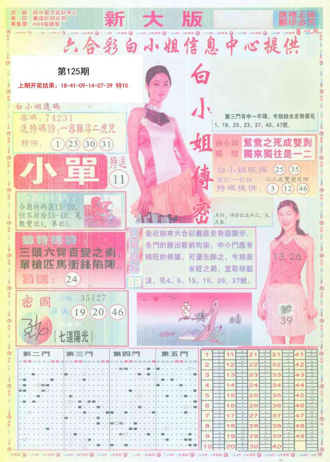 125期白小姐祺袍A加大版[图]