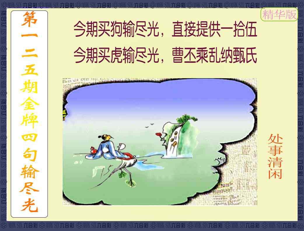 125期金牌四句输尽光[图]