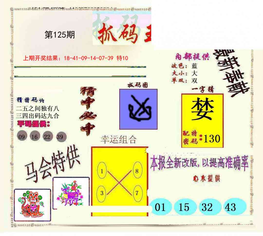 125期新抓码王[图]