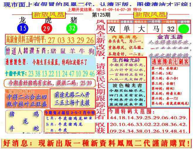 125期另二代凤凰报[图]
