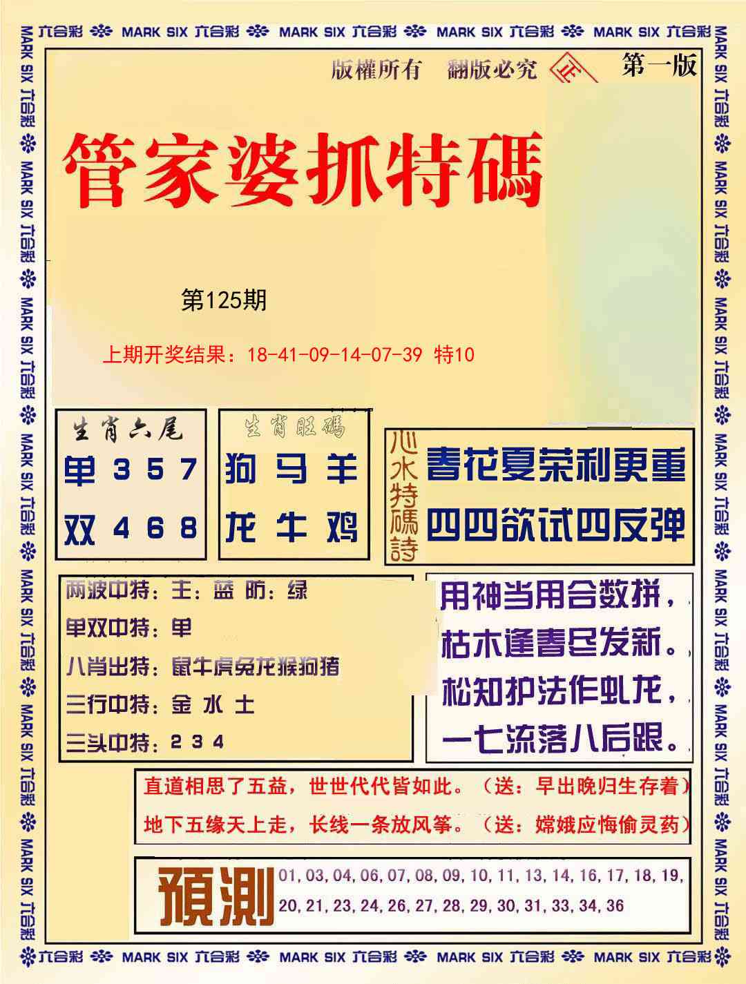 125期管家婆抓特码A[图]