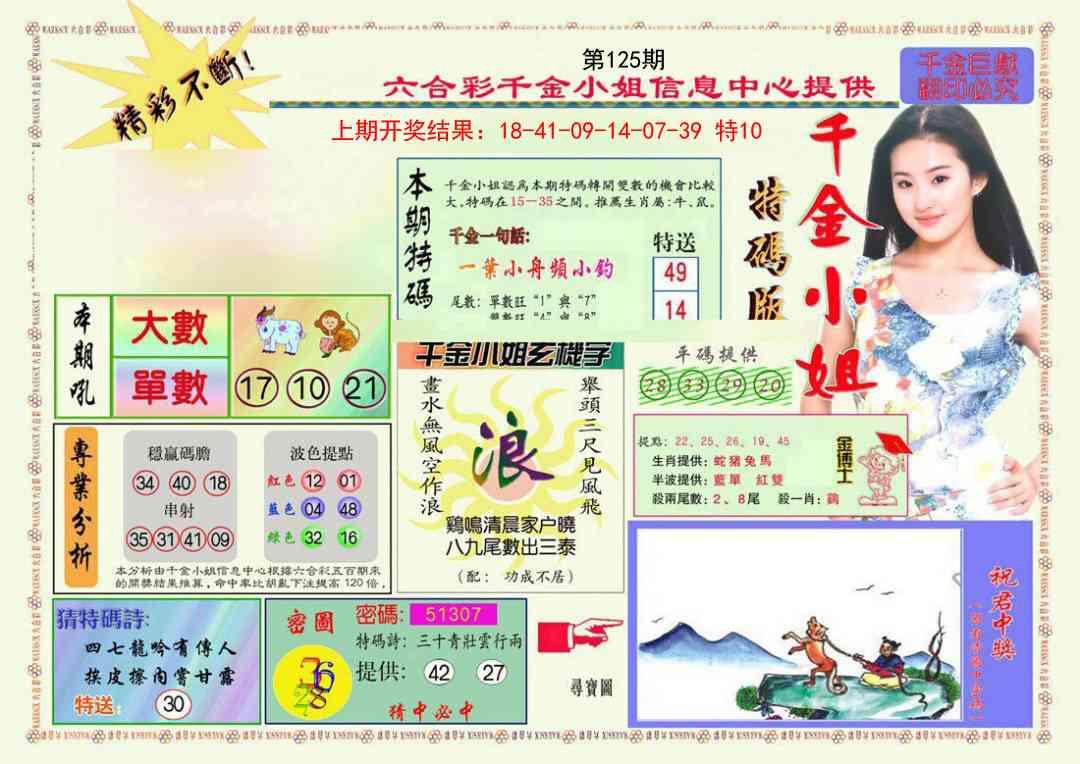 125期千金小姐A版[图]