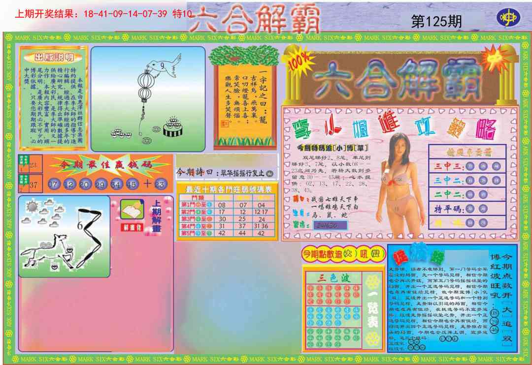 125期六合解霸A[图]