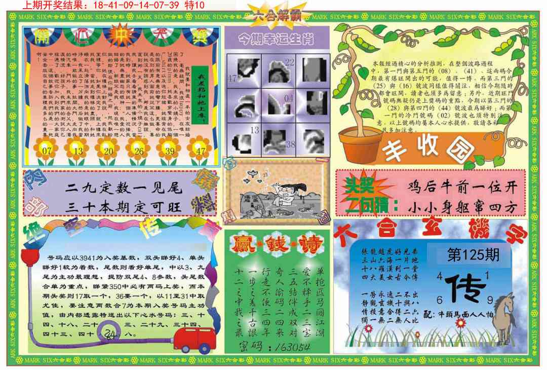 125期六合解霸B[图]