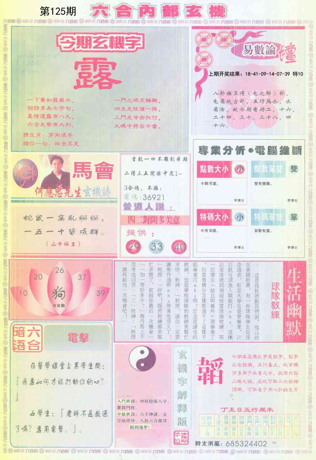 125期六合内部B加大版[图]