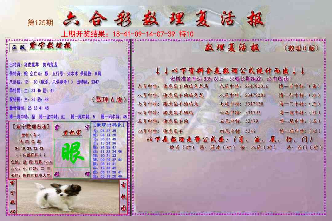 125期数理复活报[图]