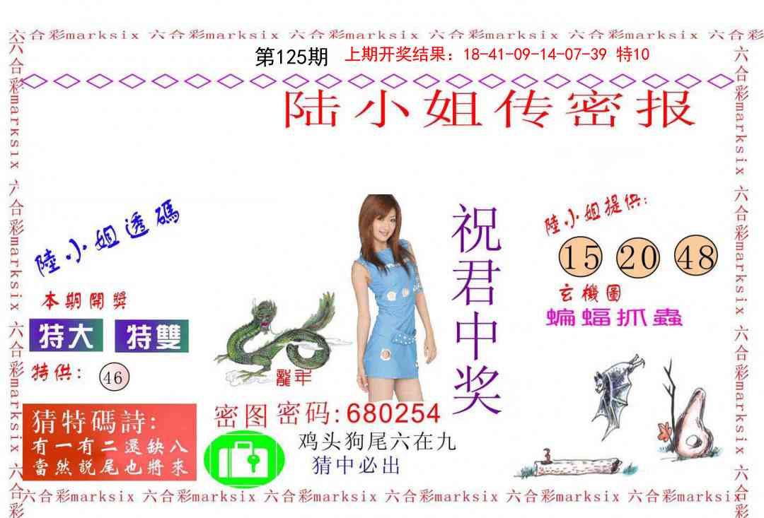 125期陆小姐传密A[图]