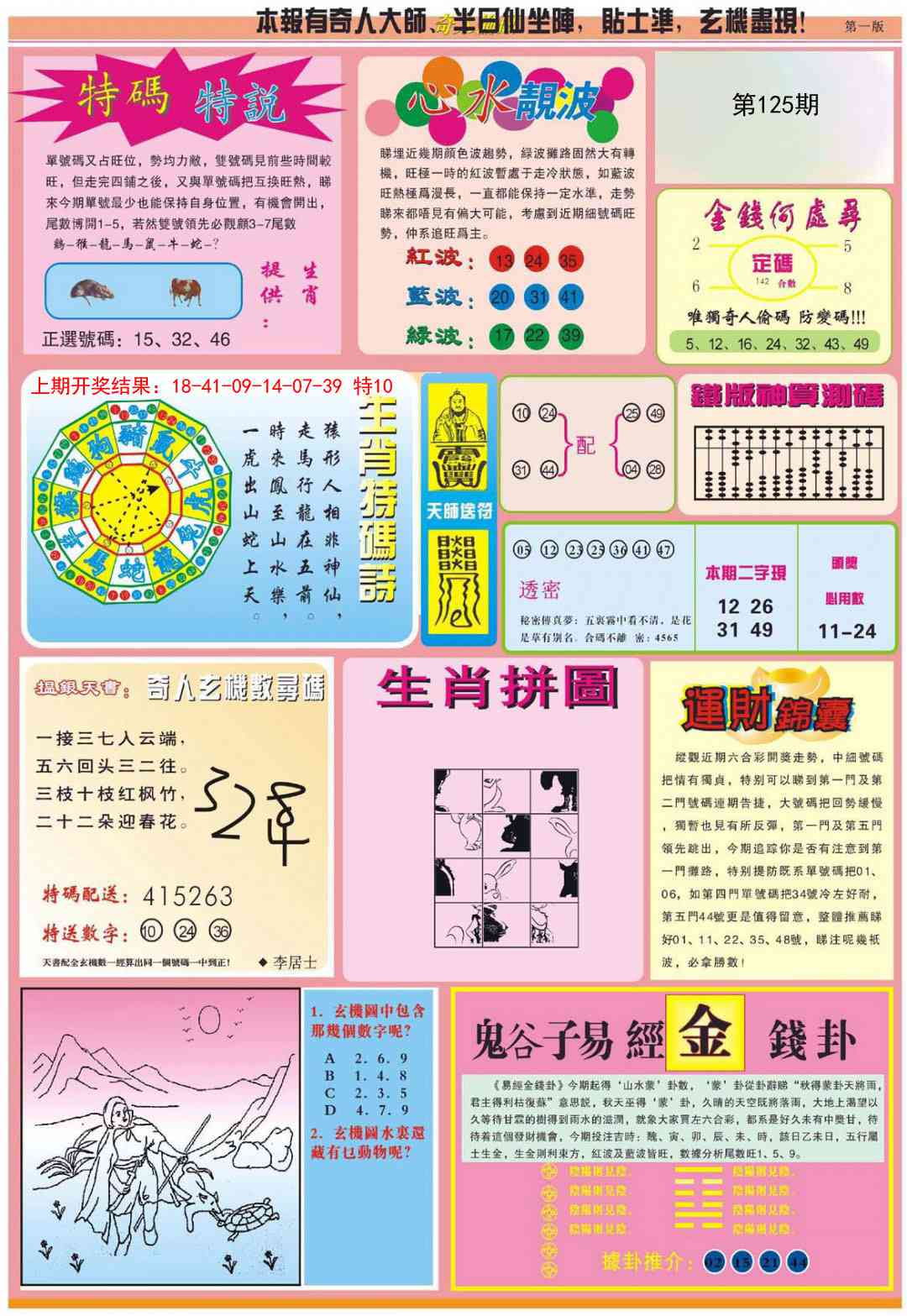 125期老奇人偷码B[图]