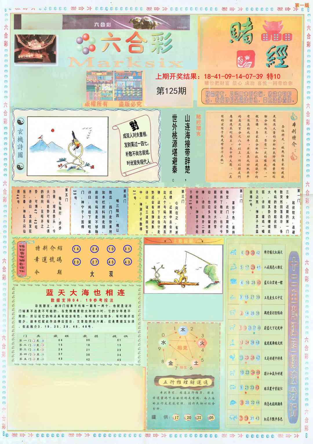 125期小赌经A[图]