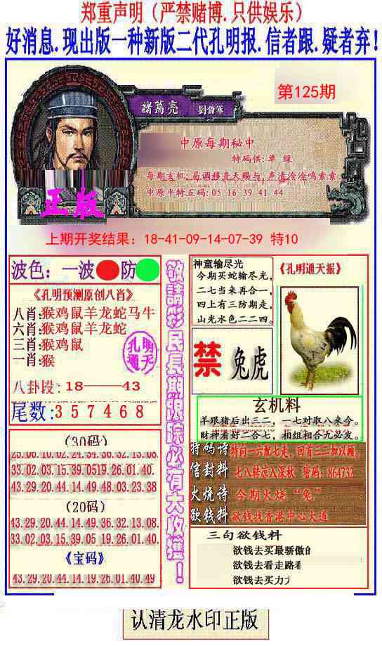 125期另二代孔明报[图]