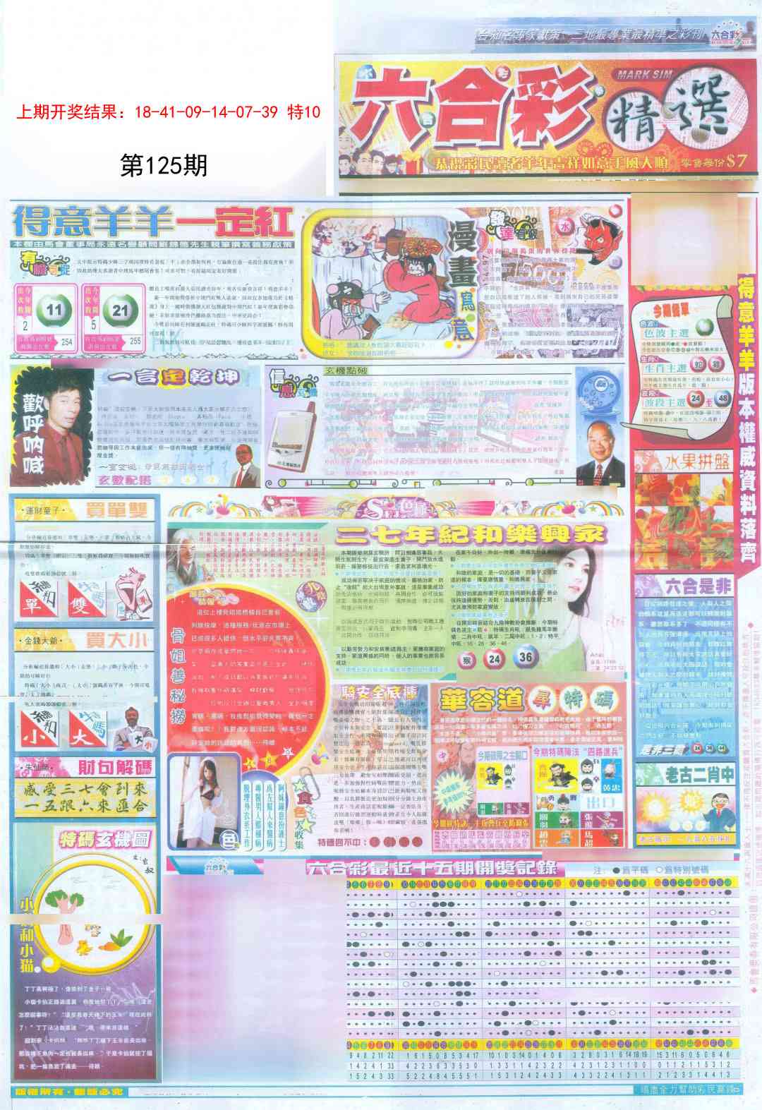 125期新六合精选A[图]