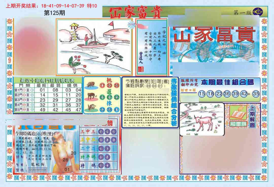 125期函家富贵-1[图]
