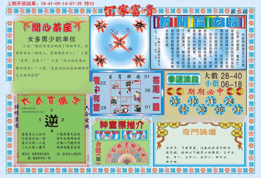 125期函家富贵-2[图]