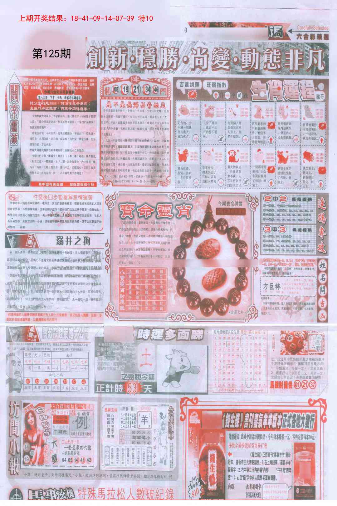 125期新六合精选C[图]