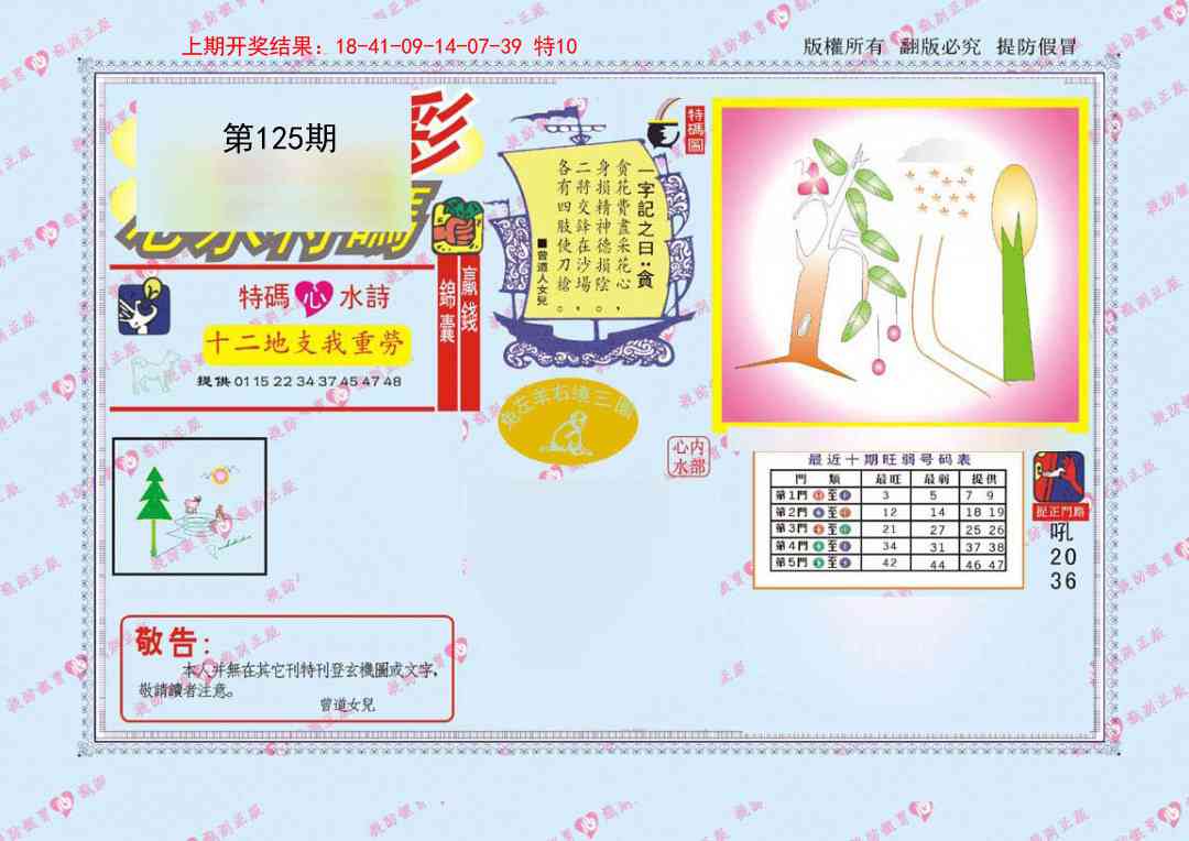 125期心水特码[图]