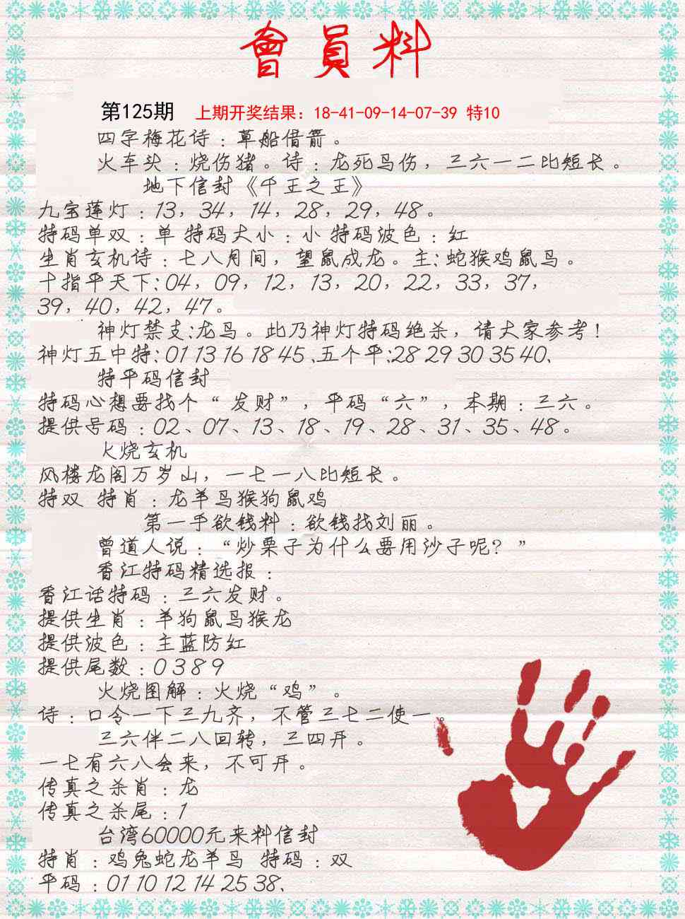 125期会员料[图]