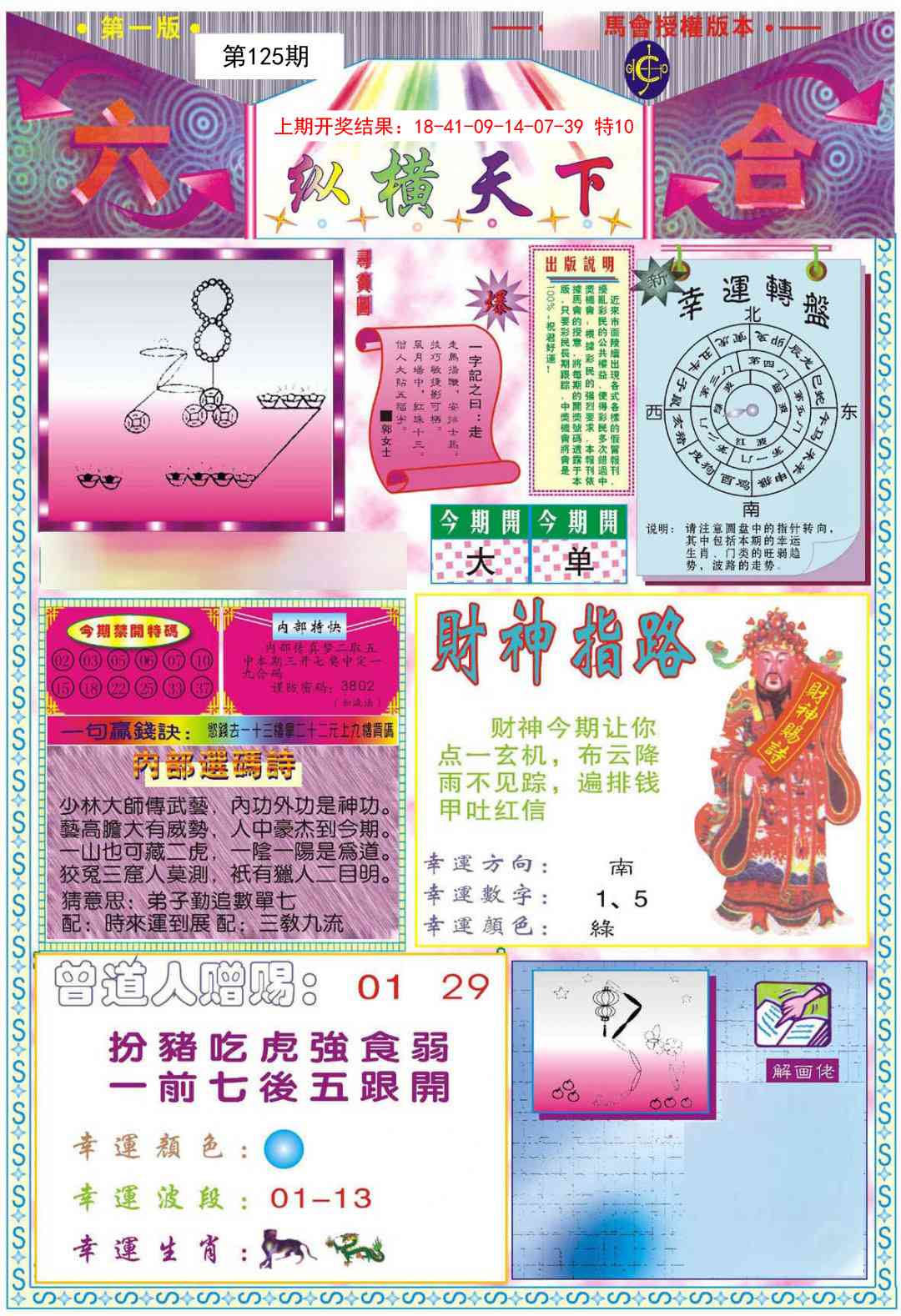 125期纵横天下A[图]