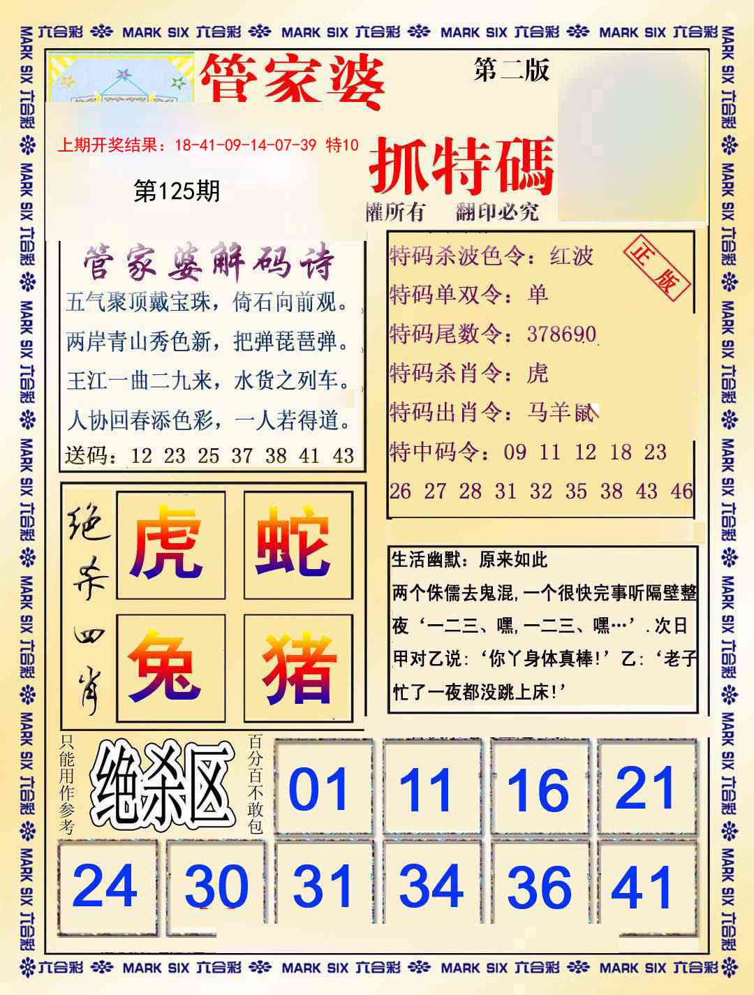 125期管家婆抓特码B[图]