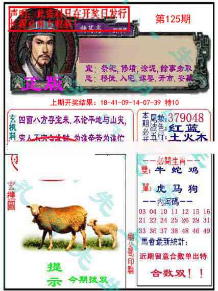 125期正版孔明报[图]