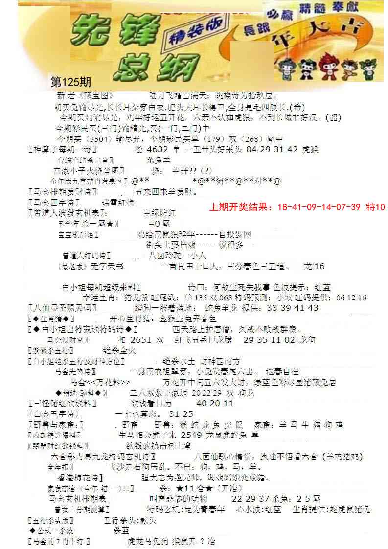 125期先锋总刚A[图]