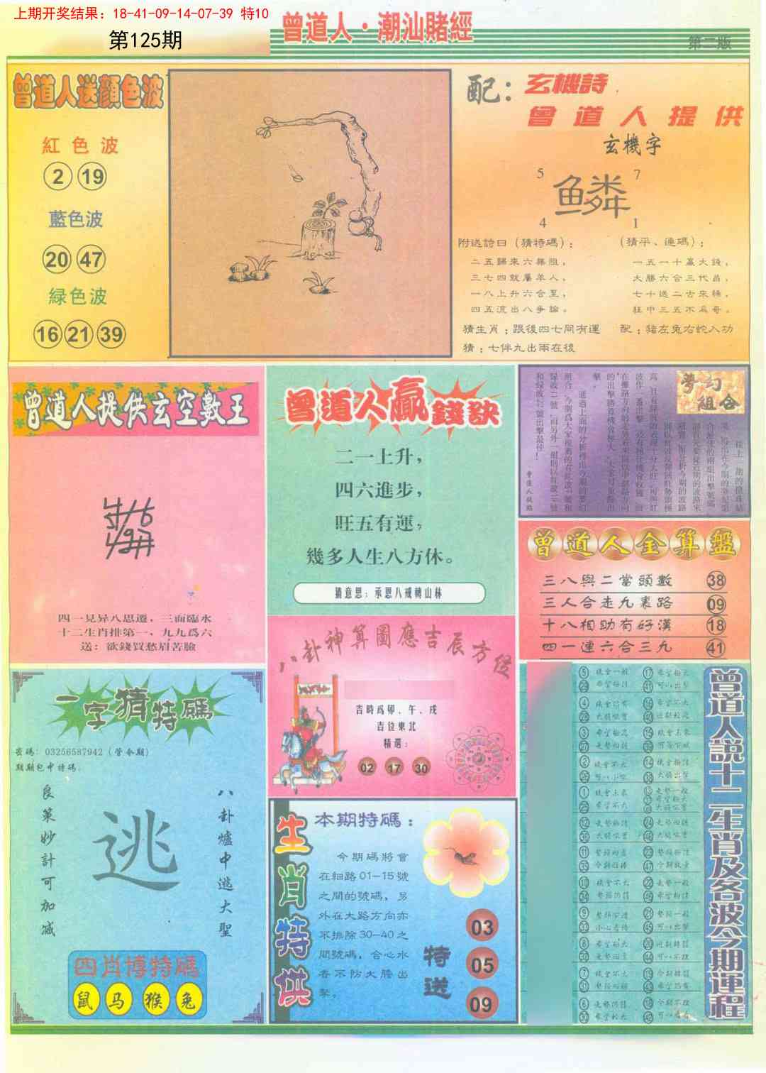 125期潮汕赌经B[图]