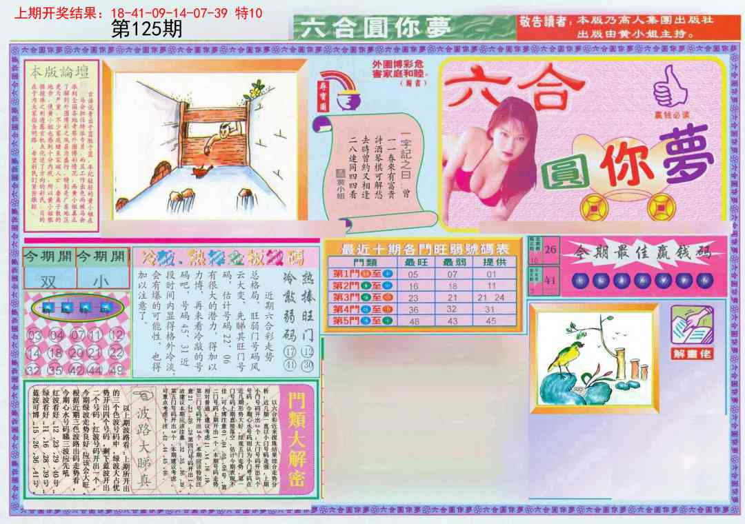 125期(新版)六合圆你梦A[图]