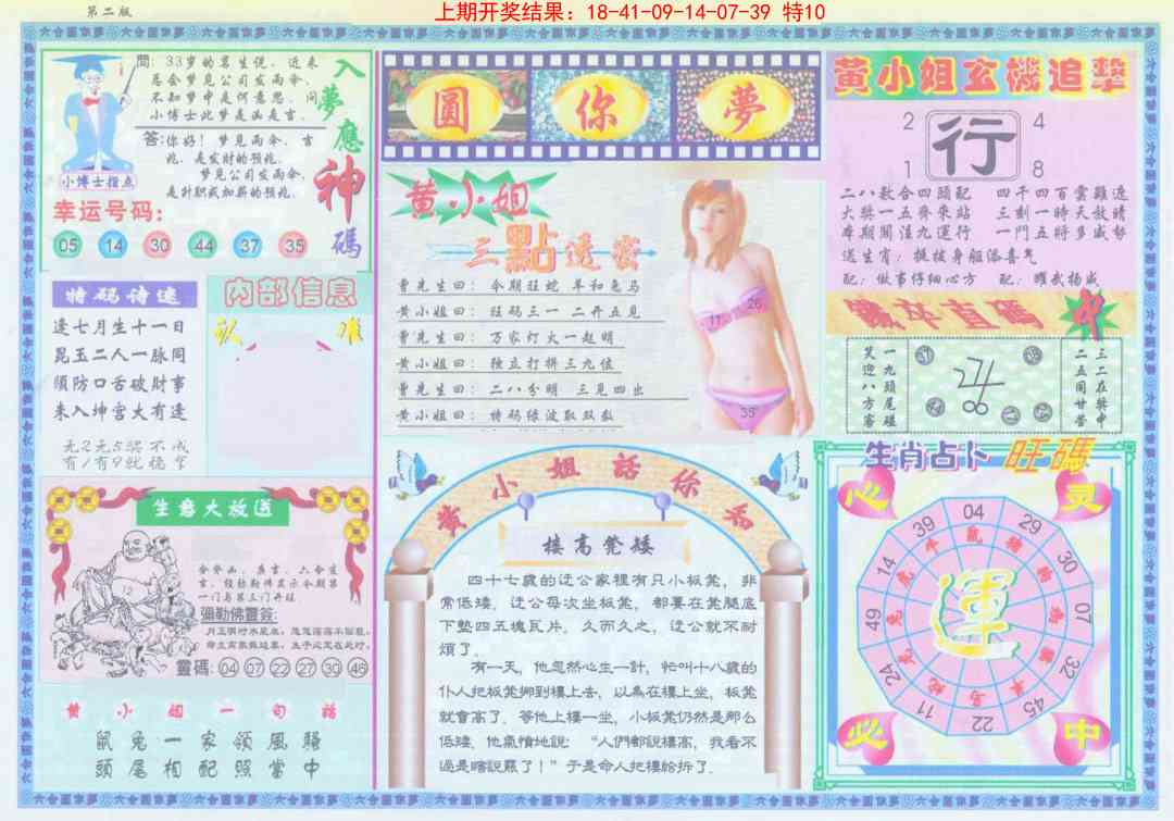 125期(新版)六合圆你梦B[图]