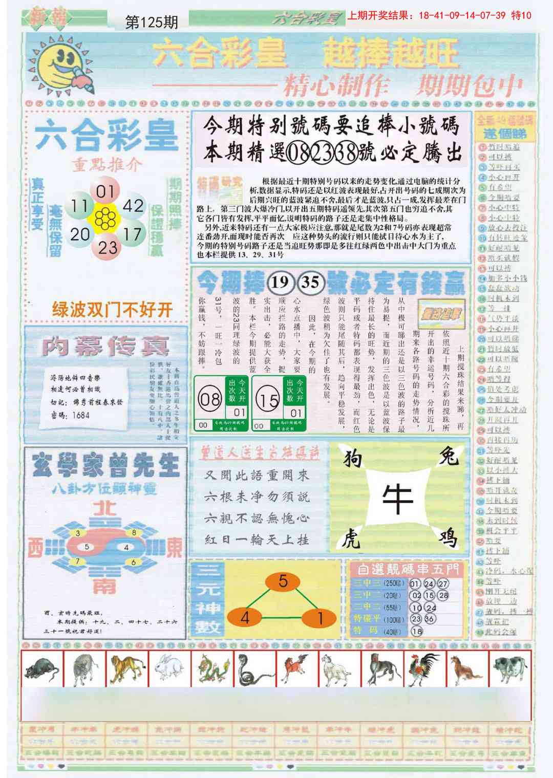 125期六合彩皇B[图]