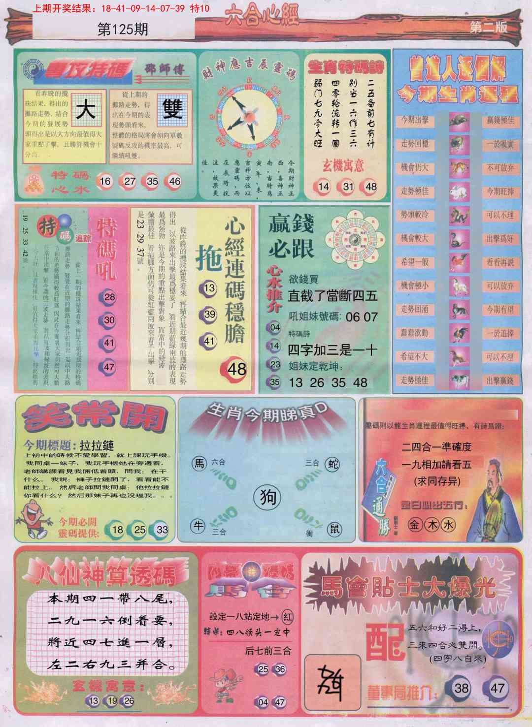 125期六合心经B[图]