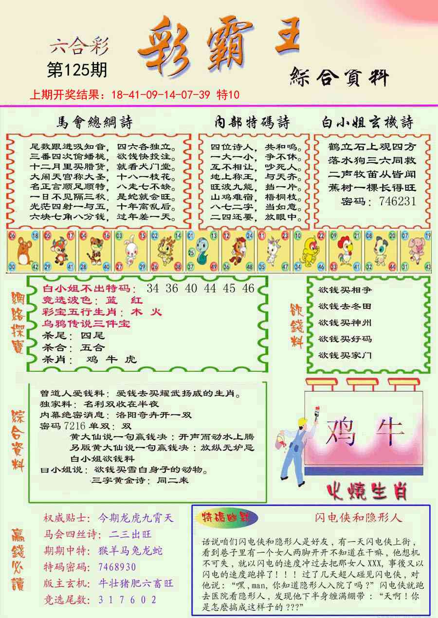 125期精装彩霸王彩[图]