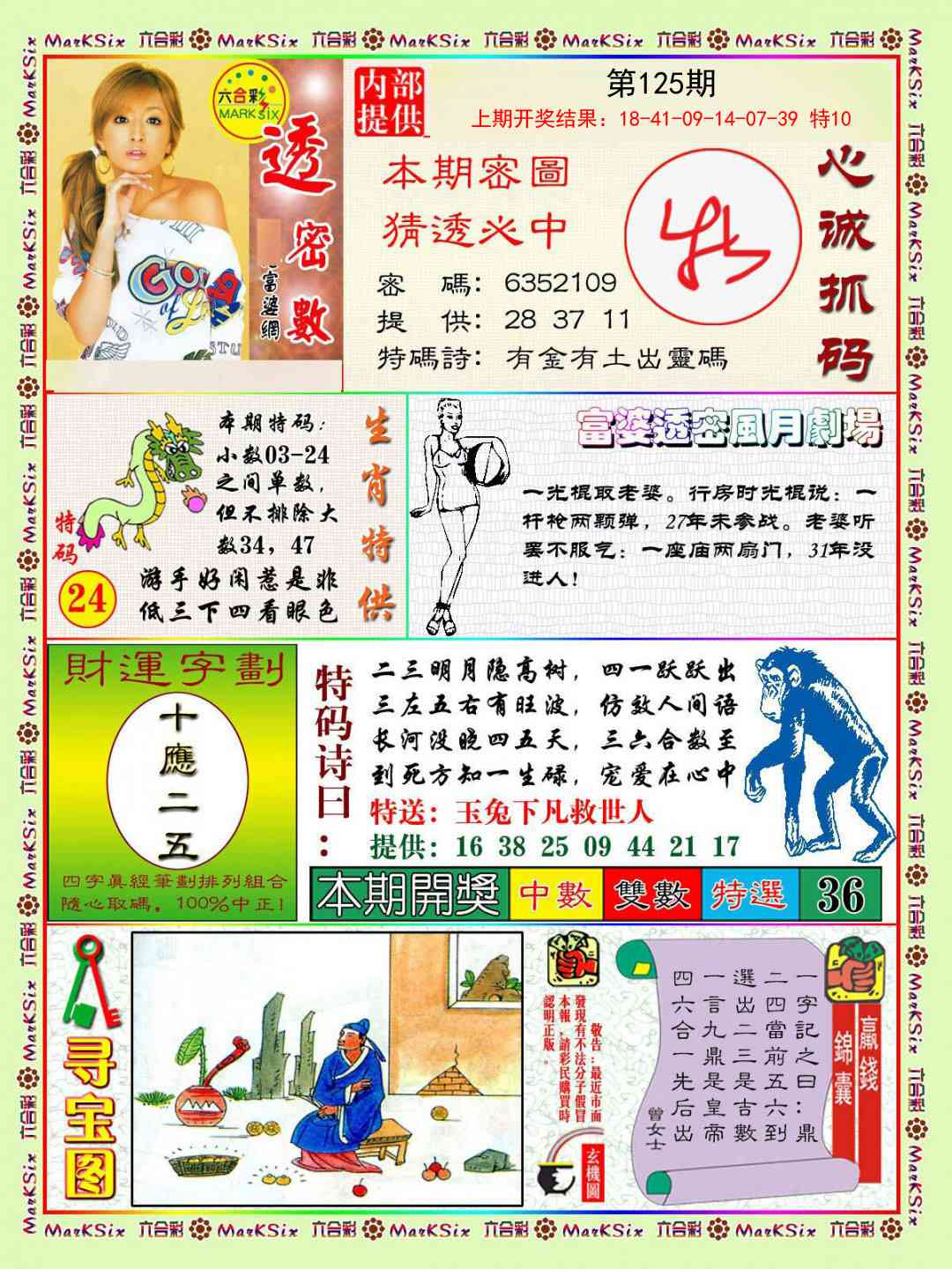 125期富婆透密数[图]