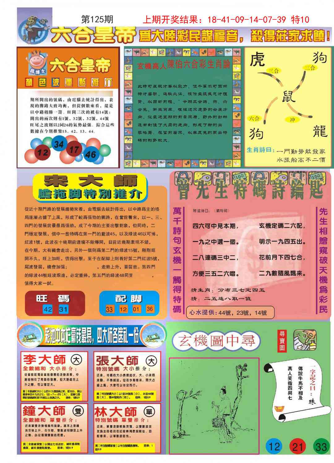 125期六合皇帝B[图]