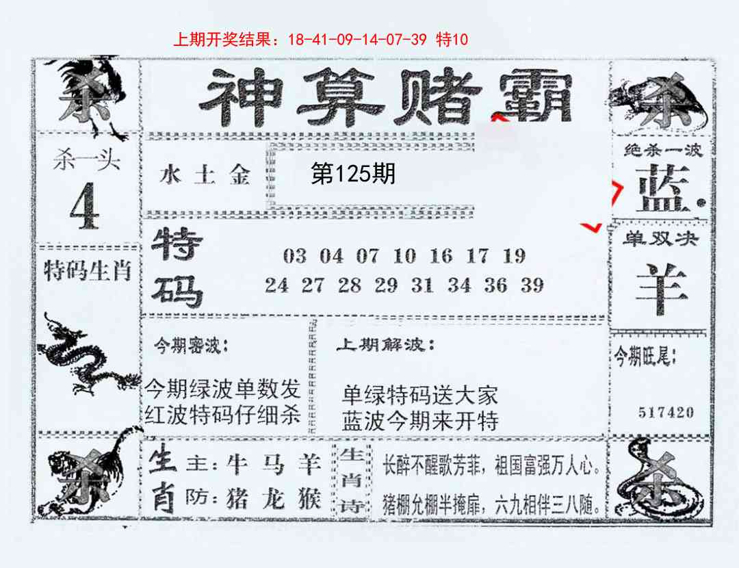 125期神算赌霸[图]