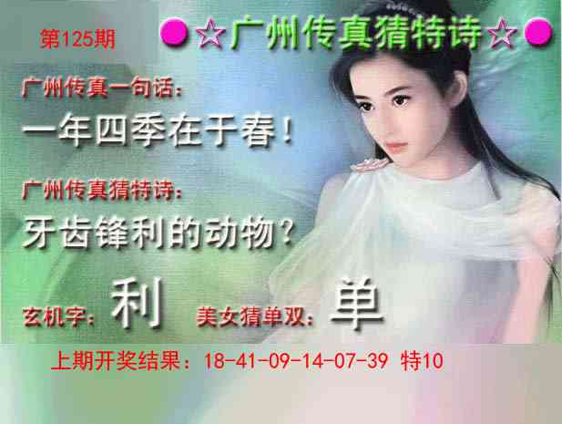 125期广州传真中特诗[图]