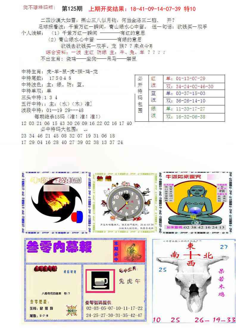 125期五鬼正宗会员综合资料B[图]