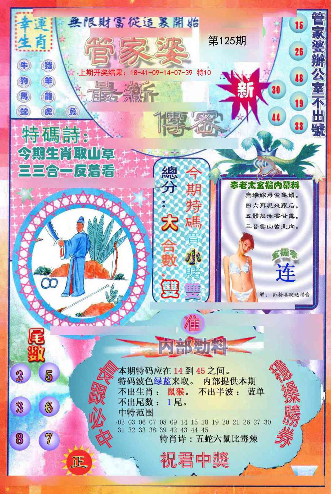 125期管家婆新传密[图]