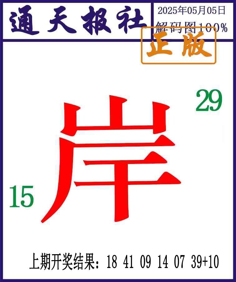 125期通天报解码图[图]