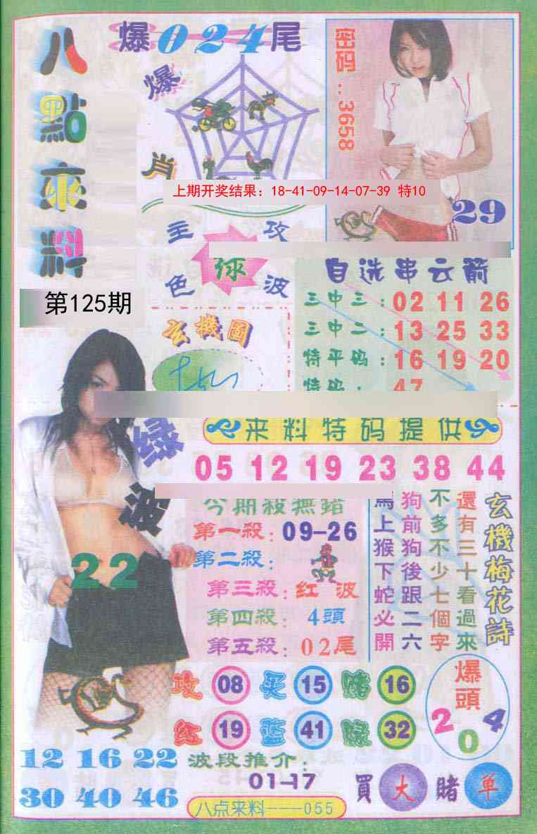 125期传真八点来料[图]