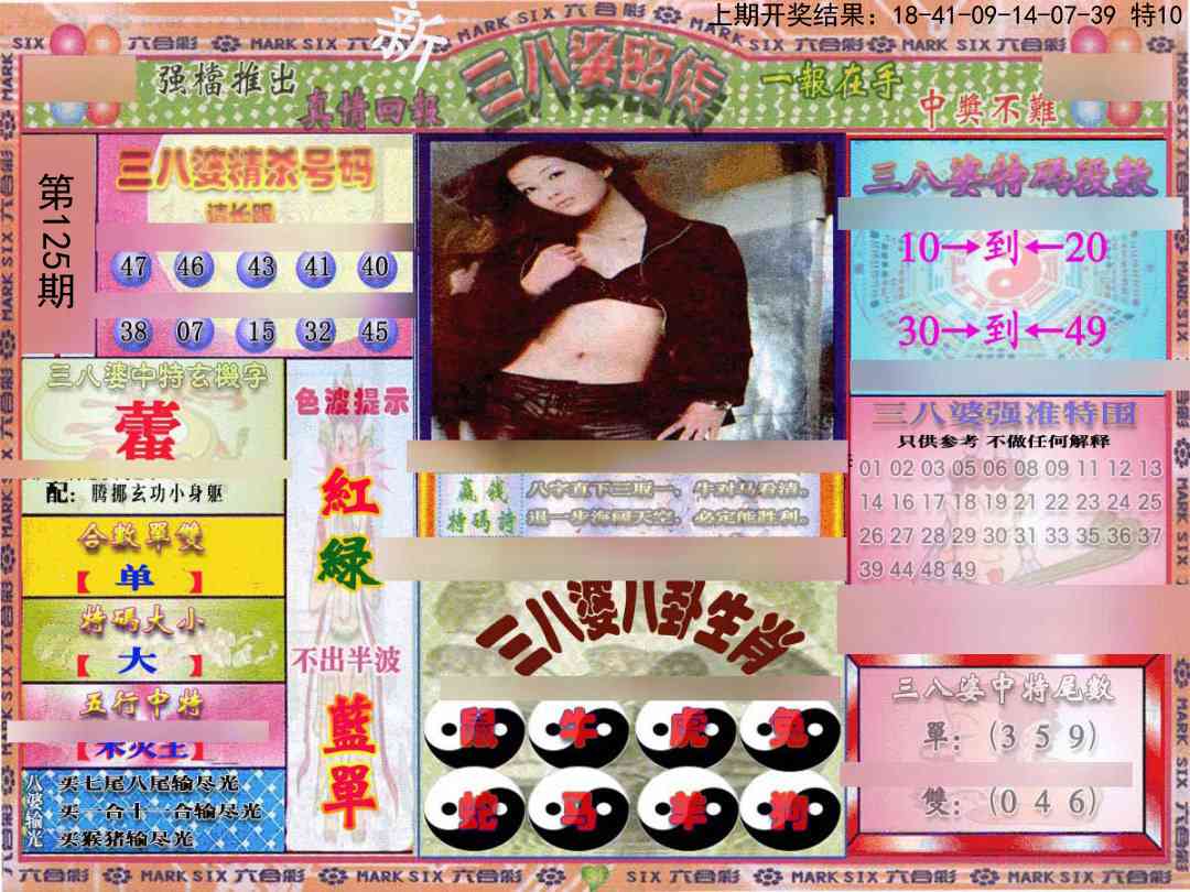 125期三八婆密报[图]