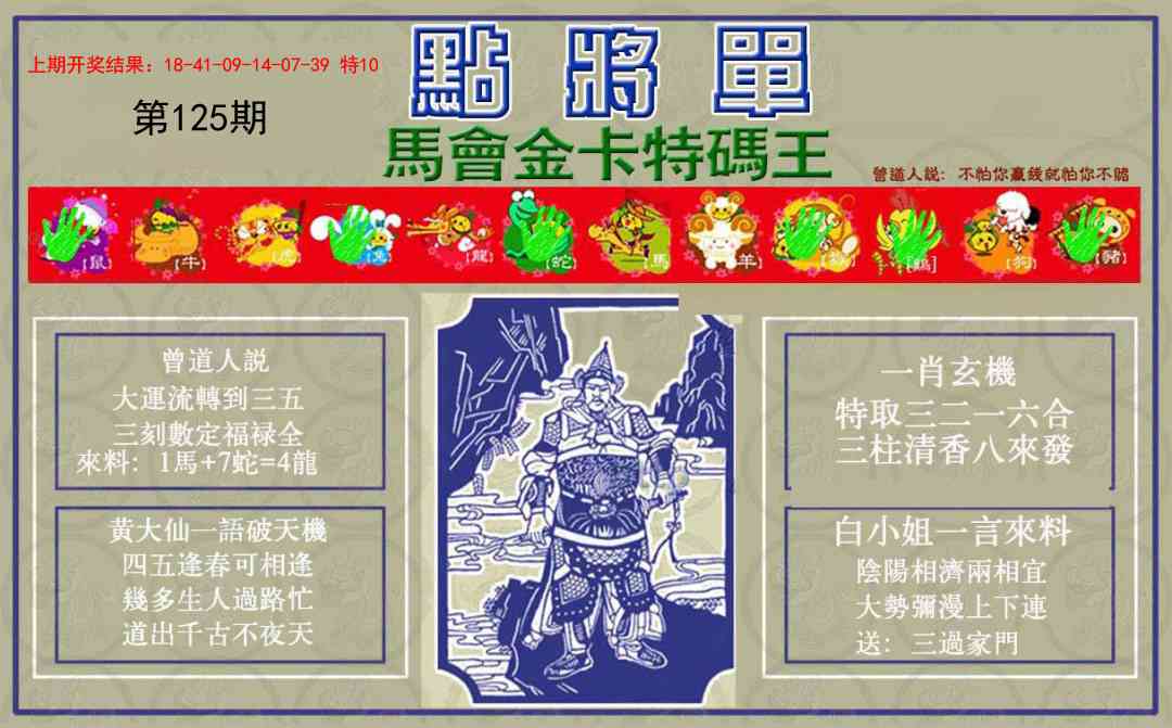 125期点将单[图]