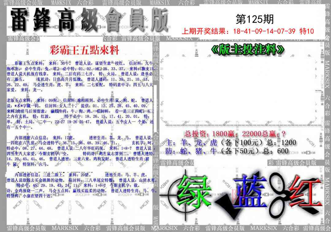 125期(假)雷锋高级会员版[图]