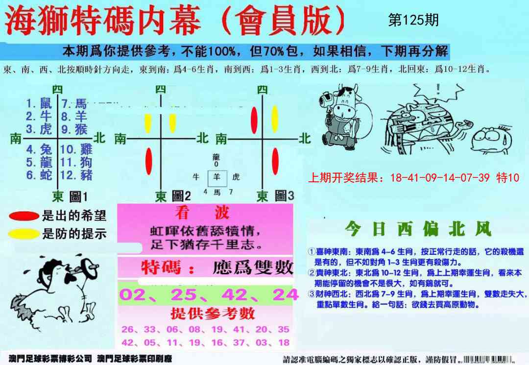 125期另版海狮特码内幕报[图]